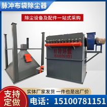Cloth Bag Dust Remover Environmental Protection Equipment Industry Central Warehouse Top Boiler Woodwork Workshop Dust Collector High Temperature Resistant Dust Collector