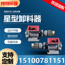 Star-discharge mechanism Off wind machine DISCHARGE VALVE SQUARE MOUTH ROUND MOUTH ELECTRIC STAINLESS STEEL IMPELLER FEEDER SWIVEL BAITING MACHINE