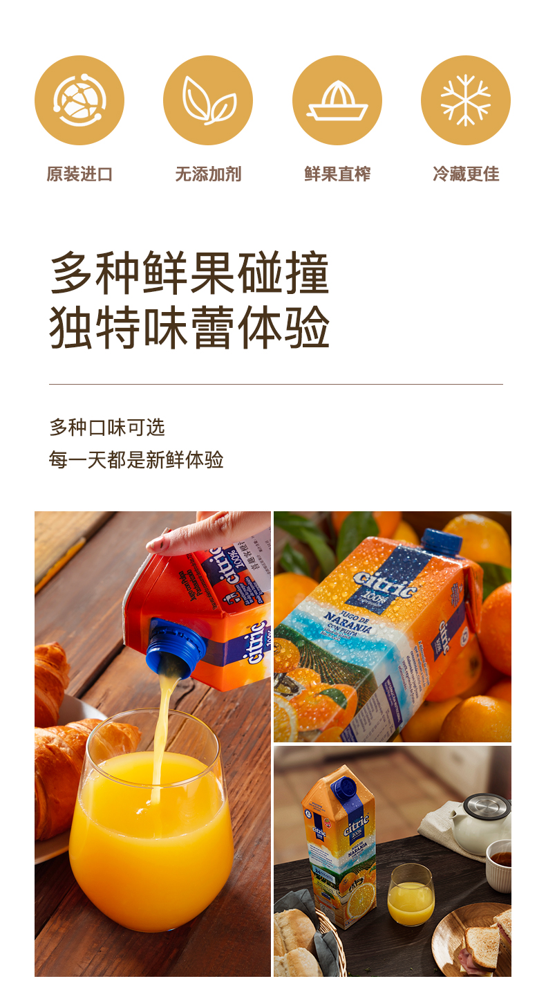 阿根廷原装进口  Citric 喜趣客 天然NFC果汁 1000mL*2瓶 图3