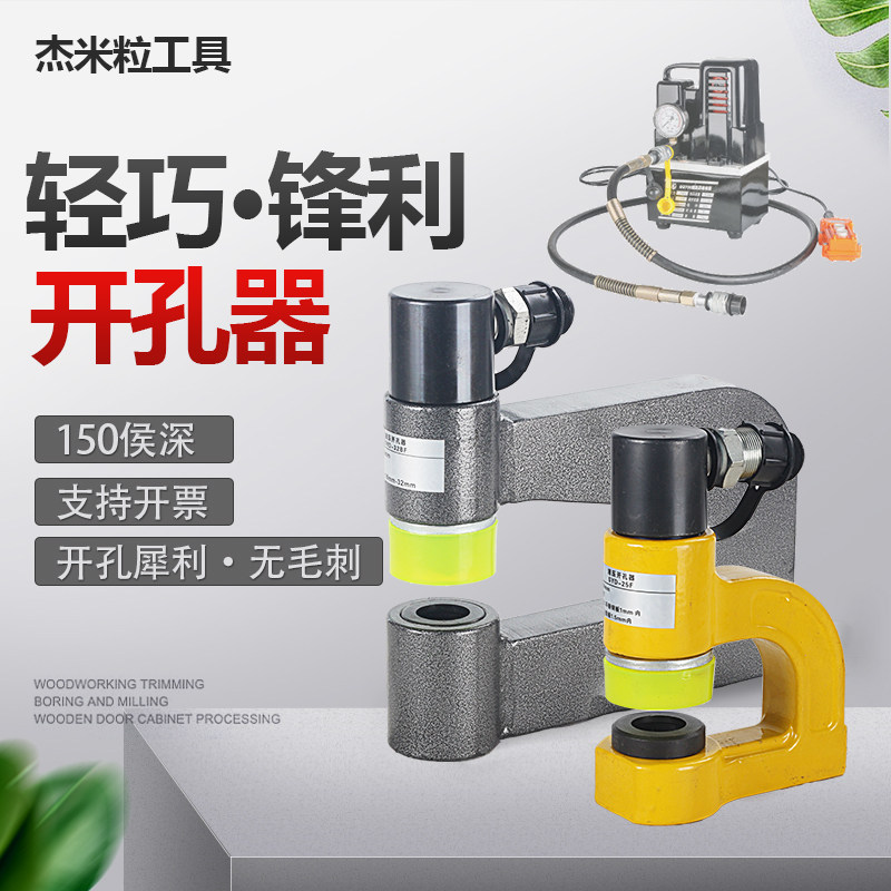 Portable hydraulic hole opener: easily punch holes in iron sheets and ...