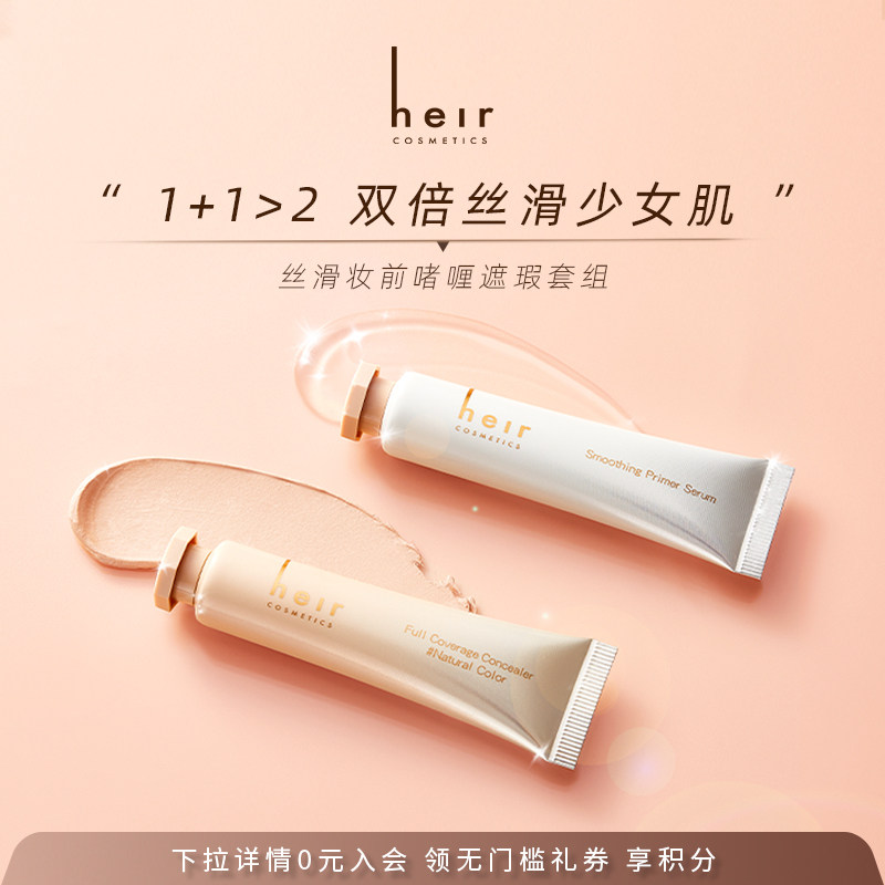 Heir He Ai Er Concealer Double Silky Set before Concealer