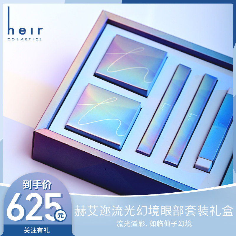 Heir Heai Inn Stream Light Phantom eye gift box set waterproof and sweat-proof lasting unseasonated new hands beginners female