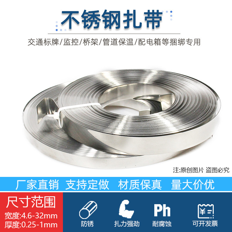 Stainless steel cable tie packing belt Traffic signs Bridge electric box monitoring bracket Pipe card pole sign plate hoop