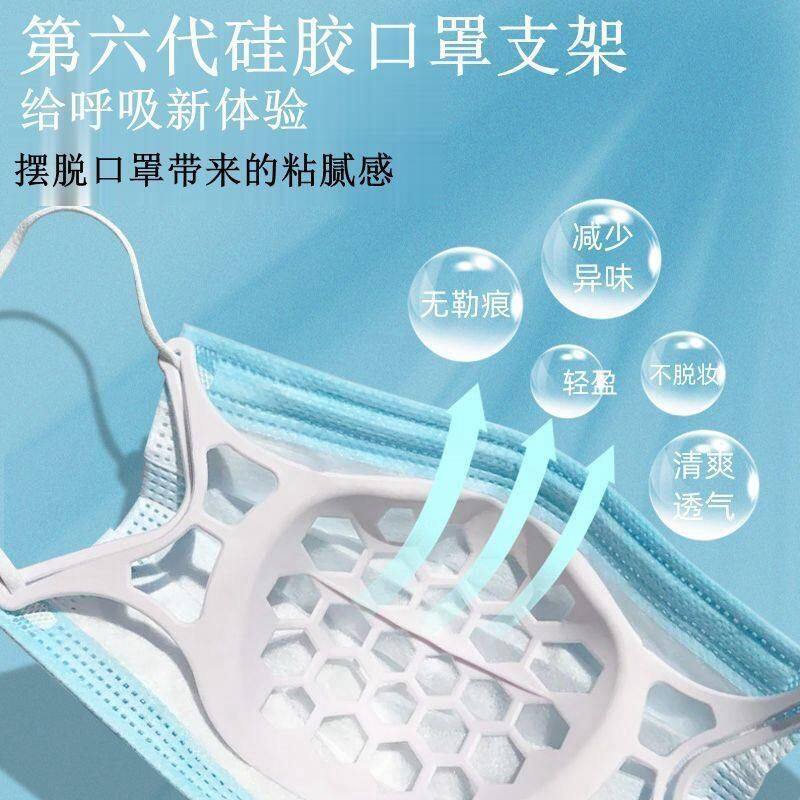 Separating nose mask support frame inner support does not stick lipstick sticks mouth anti-makeup anti-stuff artifact 3d breathable bracket silicone