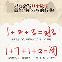 Digital copybook practice adult running script password beginners speed up hard pen cursive calligraphy groove practice copybook