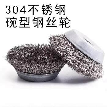 Angle Grinder Special Wire Brush Bowl-Shaped Wire Wheel 100 Type Stainless Steel Grinding Ball Metal Rust Removal Polishing Machine