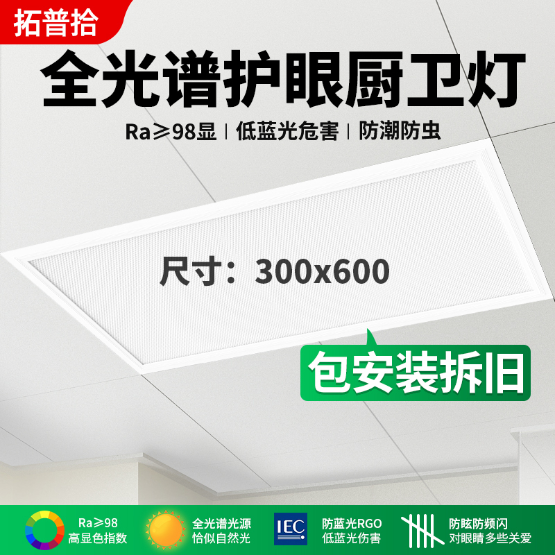 Includes Installation of Kitchen and Bathroom Lights 30X60 Integrated Ceiling Light 2025 New Model Corridor Light Balcony Entrance Ceiling Light 30X30