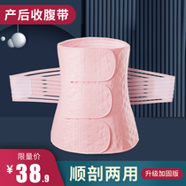 Postpartum abdominal belt Pelvic cotton yarn cloth girdle Pregnant women smooth delivery Caesarean section special confinement bondage belt girdle waist
