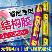 Jiao Fu Dingji 995 color structural adhesive sealant door and window glue color waterproof mahogany coffee black soft silicone