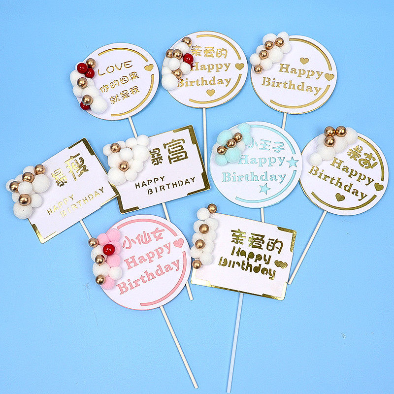 Cake decoration net red - plate bakery gold bead storm rich and thin slim baking birthday plugins 10