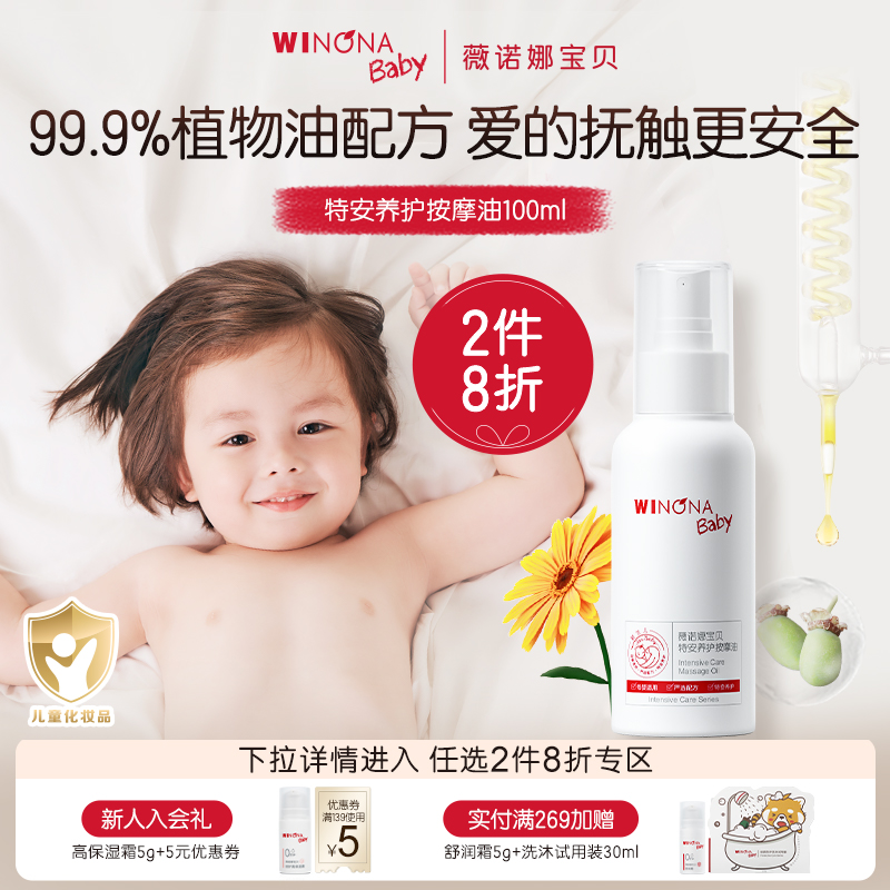 Winona baby special security massage oil newborn baby touch oil moisturizing oil baby oil