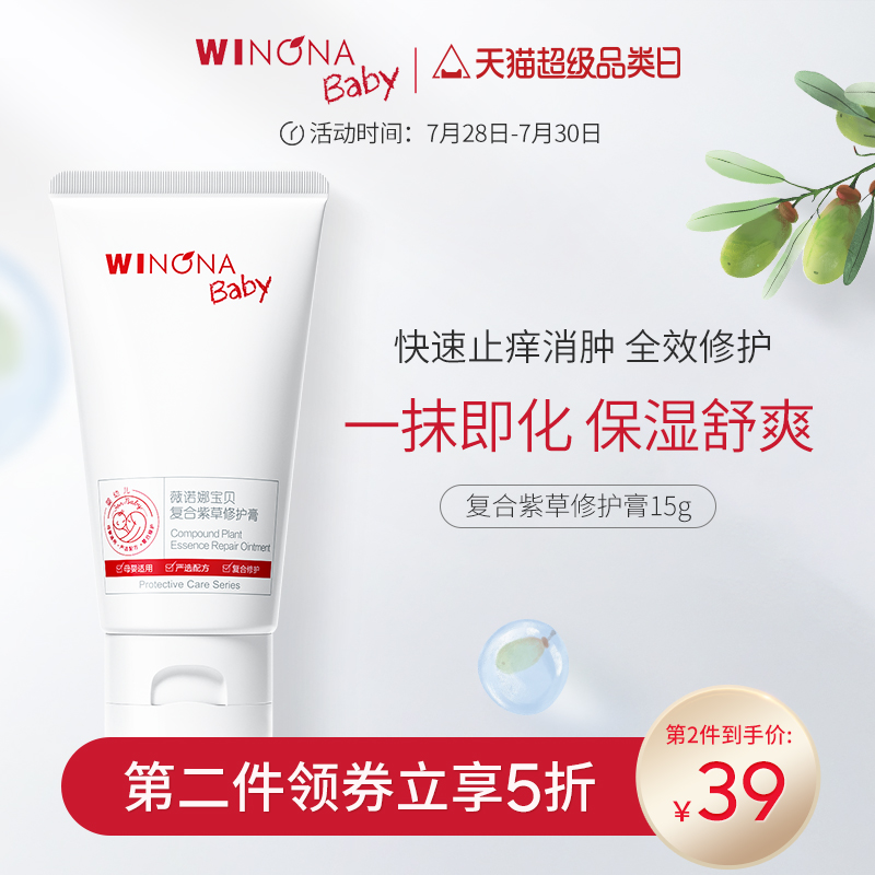 Winona Baby compound repair anti-mosquito bite artifact Itchy baby child baby bite soothing comfrey cream