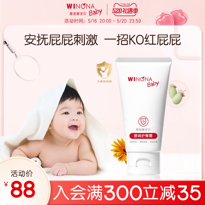 Vinona Batterte Maintenance Hip Cream Baby Newborn Red Butt Butt Cream