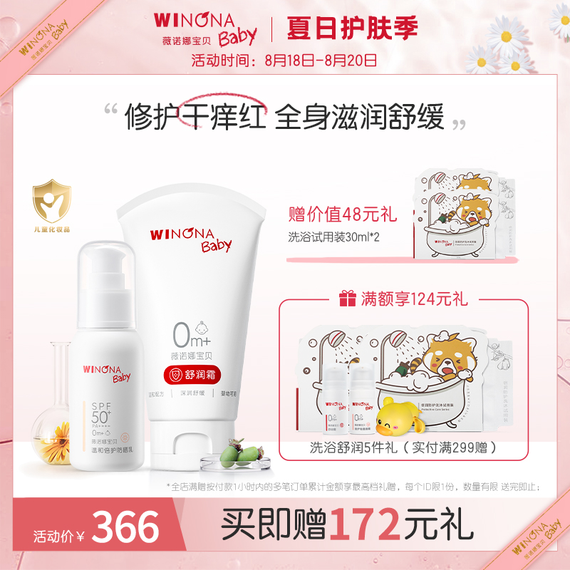 Winona Baby Special Certificate High Times Sunscreen spf50 Baby Shulun Cream 100g Mild Season Moisturizing