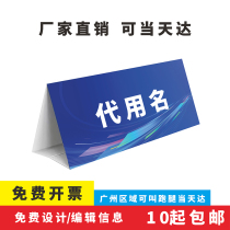 广州台卡定制席位卡免费设计编辑会议展示台签产品桌牌餐饮水牌