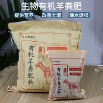 Growth magic sheep manure fermentation general organic fertilizer Balcony vegetable garden vegetable orchid plant green plant potted bottom fertilizer material