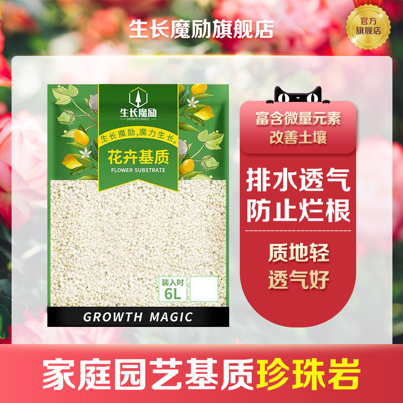 Growth Magic Pearlite Home Adoptive Nursery culture Large-grain perlite Multi-meat paved Nutritious Flowers