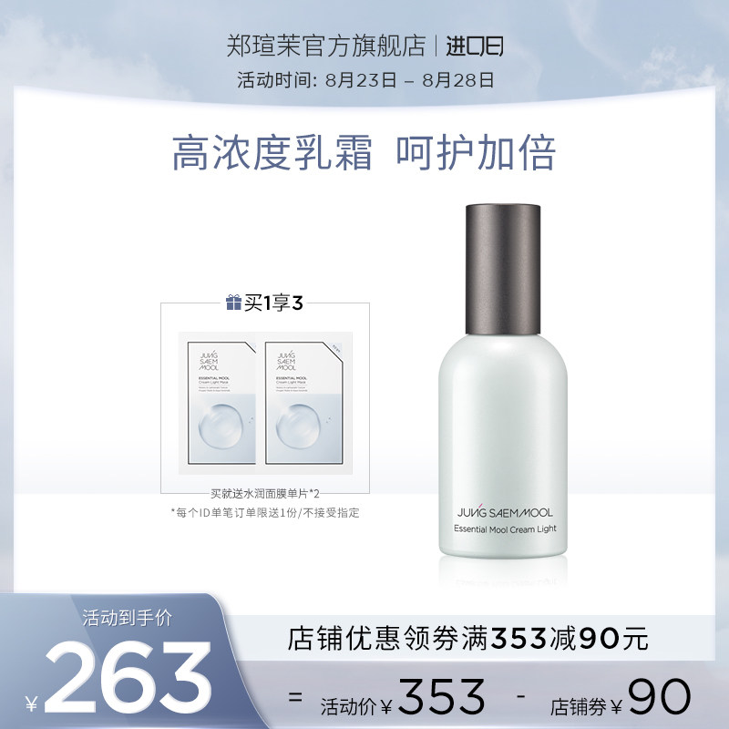 Zheng Xuan Mel fermentation Facial Water Sensation Essence Face Cream 50ml Water Resources Glossy Makeup Front Moisturizing with light and thin water light musculature