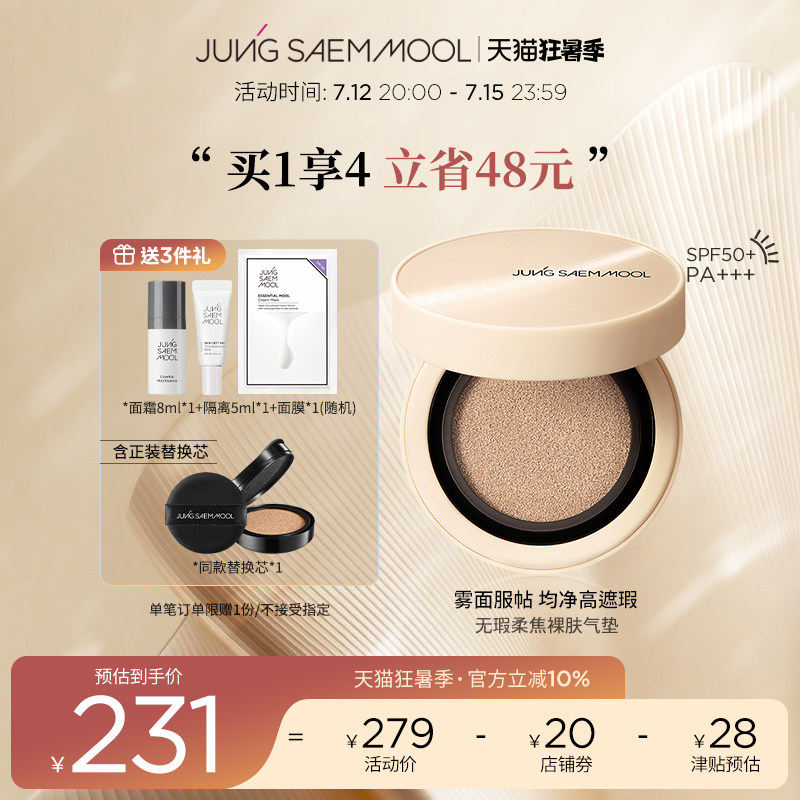 (Long-lasting matte surface) Zheng Xuanmo Soft Focus Air Cushion Lasting Flawless Lightweight Moisturizing Puff Air Cushion BB Cream Oil Control