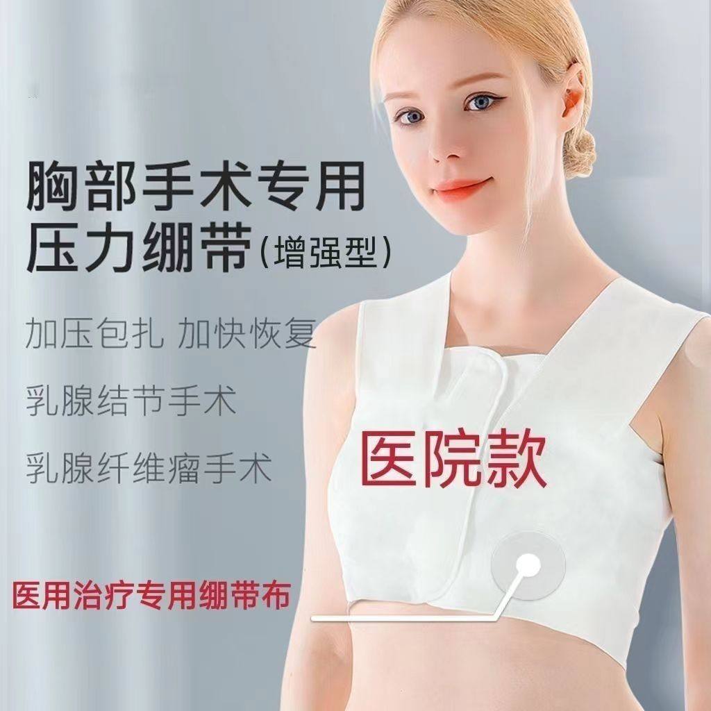 💖术后恢复神器 | 007压力绷带护胸带💖-塑身上衣-淘宝好物网