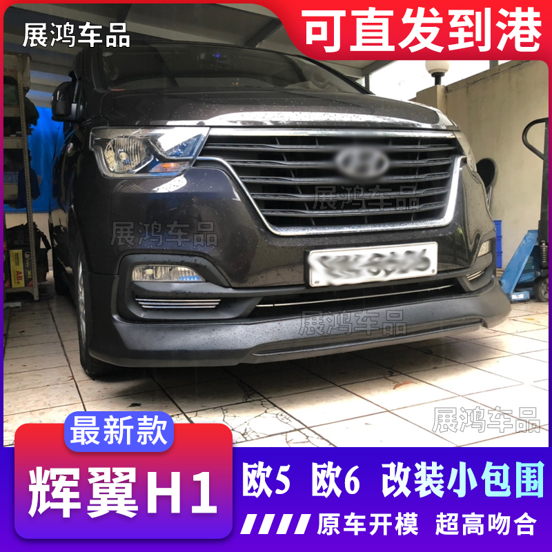 H1 H1 head and tail pump surrounds the front - rear lip skirt H1 modified the front - lip side skirt