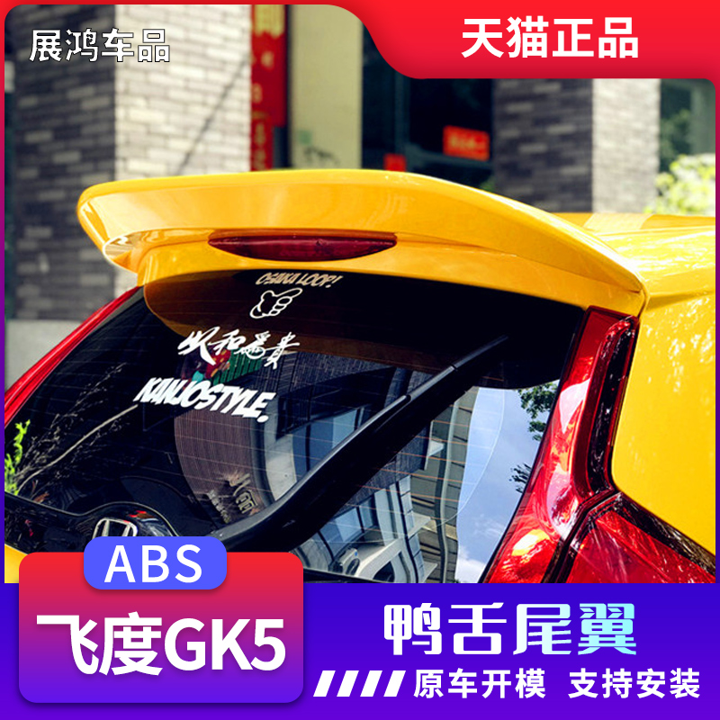 Suitable for 14-20 fit tail modification JK5 fixed wind wing JDM Japanese version of duck tongue and duckbill carbon fiber RS ​​large tail