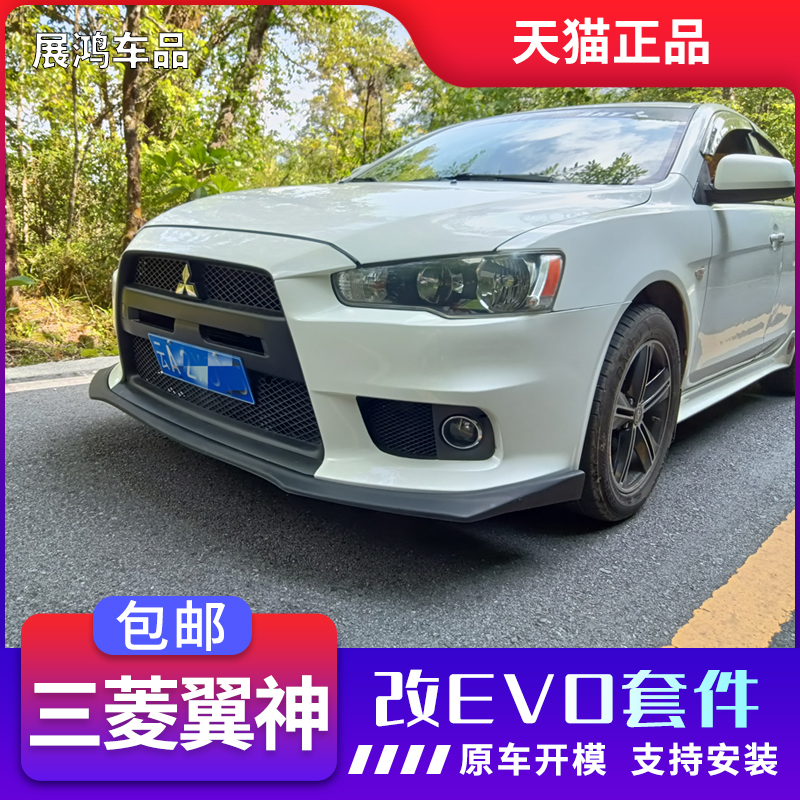 Suitable for Mitsubishi Yishen EVO front lip front shovel EVO front bar front shovel E10 front bar modified front shovel front lip blade