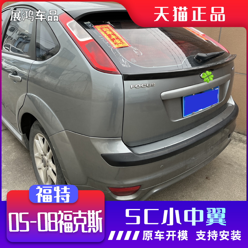 Suitable for 05 - 08 classic two - van Fox modified mid - wing carbon - grain mid - wing modified ST tail