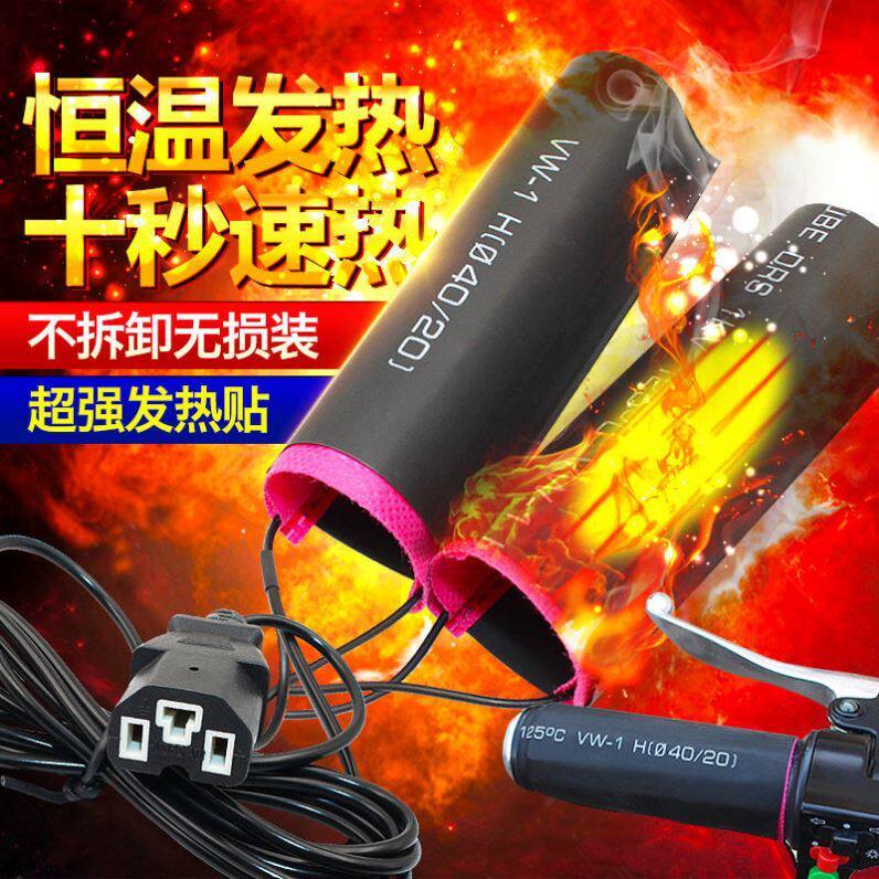 Electric car locomotive electric heat handlebar heater handlebar sleeve electric heating heating sheet winter cold-proof and warm universal