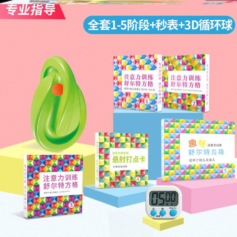 Schulte square focus training full brain potential color use hand-eye props to grow child visual exercise