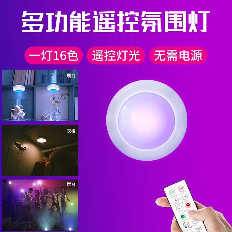 BIAT atmosphere light room bedroom purple RGB color light press wireless ornaments electric competition fill light remote control night light