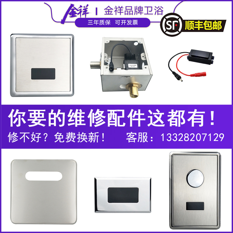 Adapt to Huita Penal Sensor Accessories HD 120 Panel assembly 3112 Automatic Flush Valve 321 Transformer