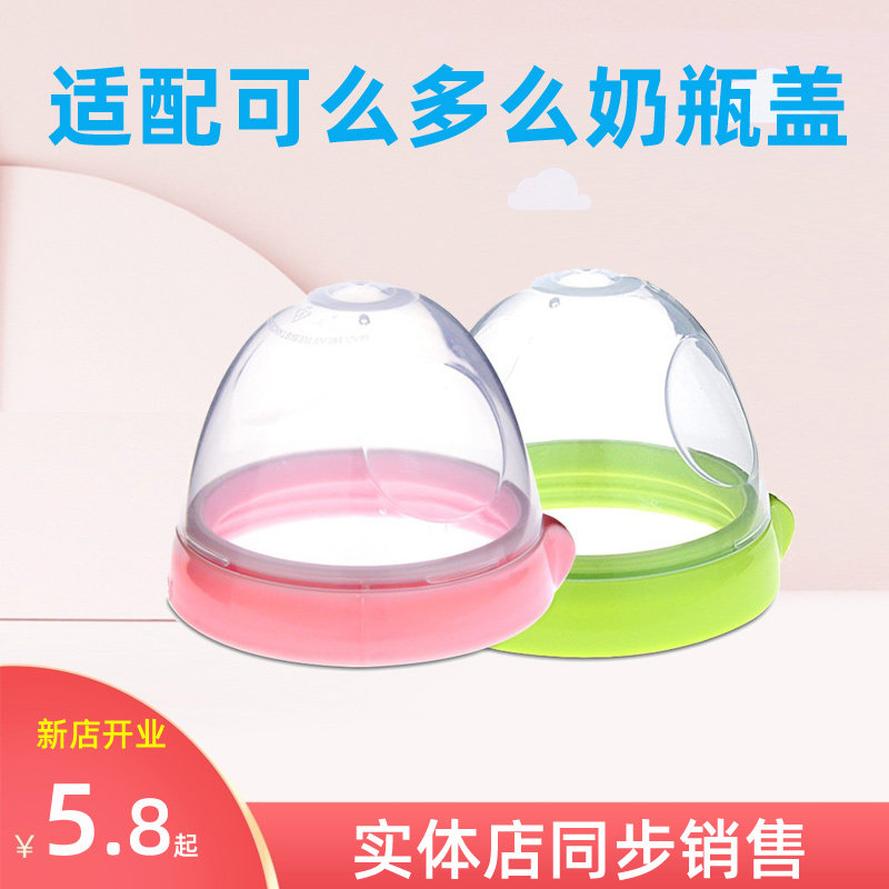 Adapted How can I bottle handle accessories bottle lid intermediate ring comotomo milk bottle universal dust cap