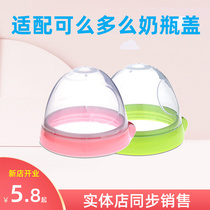 Adapted How can I bottle handle accessories bottle lid intermediate ring comotomo milk bottle universal dust cap