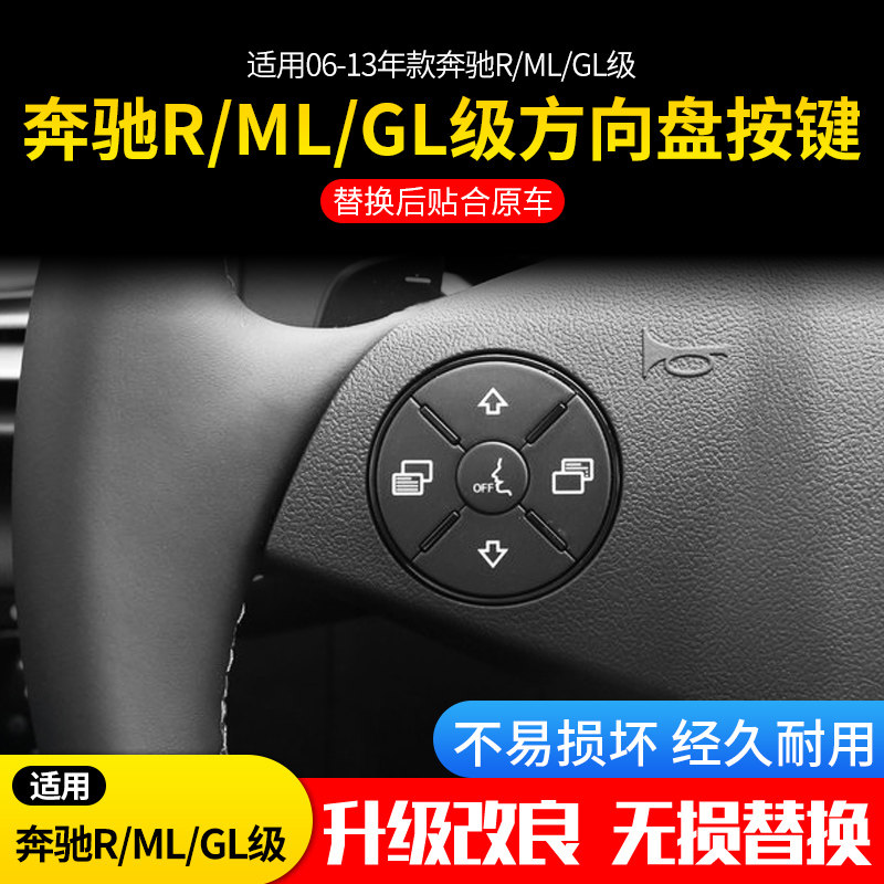 Suitable for Mercedes R-class ML-class GL-class steering wheel button R300 R320 R350 multimedia switch button