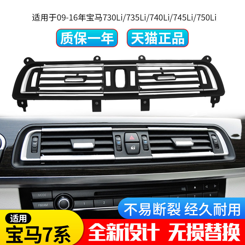 Applicable BMW 7 series F02 air conditioning air outlet 730735740745750 left and right middle air port panel-Taobao