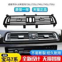 Suitable for BMW 7 Series F02 air conditioning outlet 730 735 740 745 750 left and right middle air outlet panel