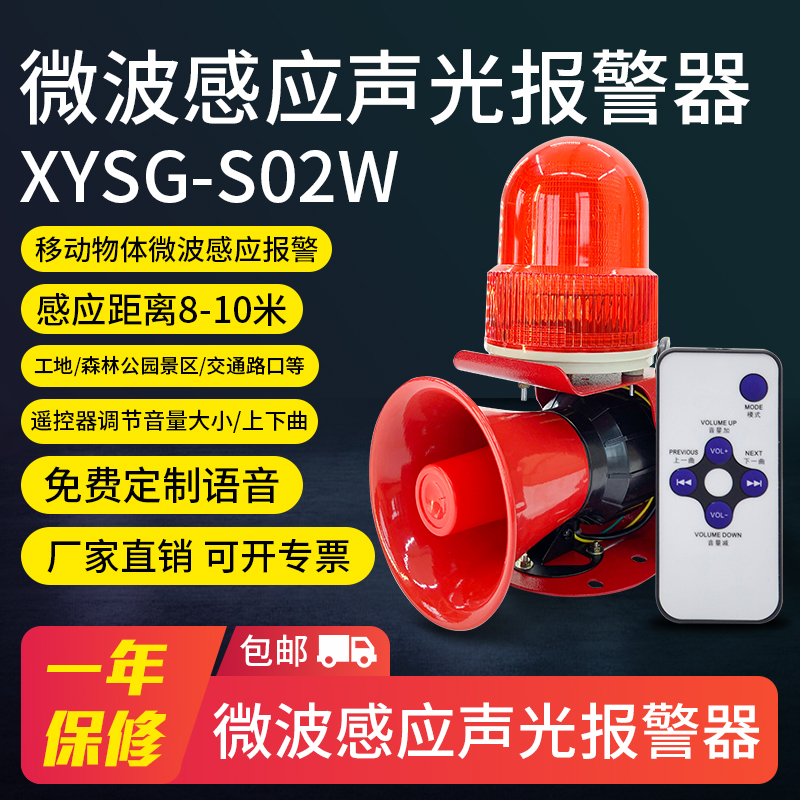 XYSG-S02W microwave induction sound and light alarm moving object human body induction voice player large decibel