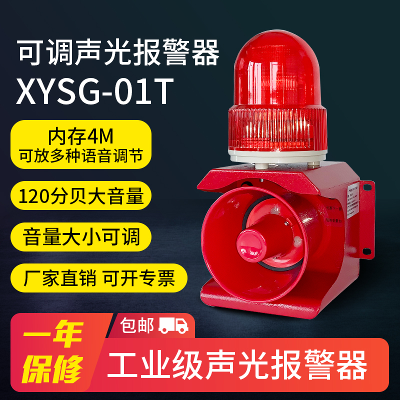 XYSG-01T adjustable voice audible and visual alarm outdoor high-power factory wagon 24V220V12V380V