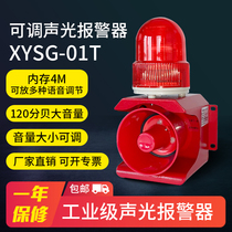 XYSG-01T adjustable voice sound and light alarm outdoor high power factory driving 24V220V12V380V