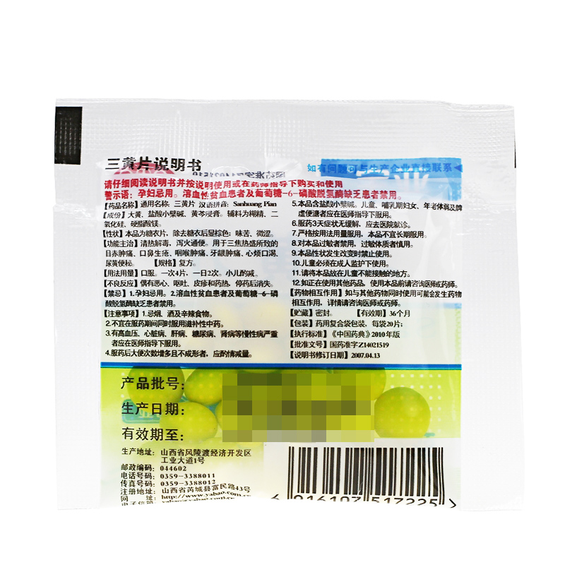 亚宝 三黄片 20片 清热解毒 泻火通便 牙龈肿痛(图3)