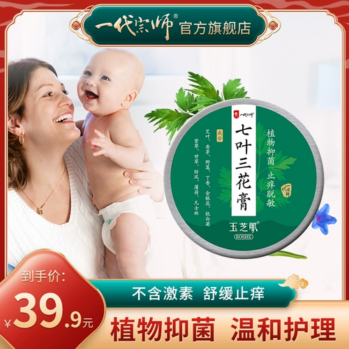 一代宗师 Семь -листья трех цветочных кремовых кожи зуд внешнее использование. Обухание комаров кусает дезинфекция кожи, чтобы поднять крем