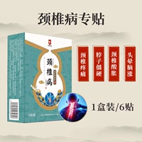 [1 коробка из коробки] шейный спондил