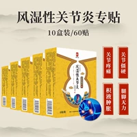 【10 коробок】 Тип ревматоидного артрита