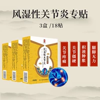 【3 коробки】 Тип ревматоидного артрита