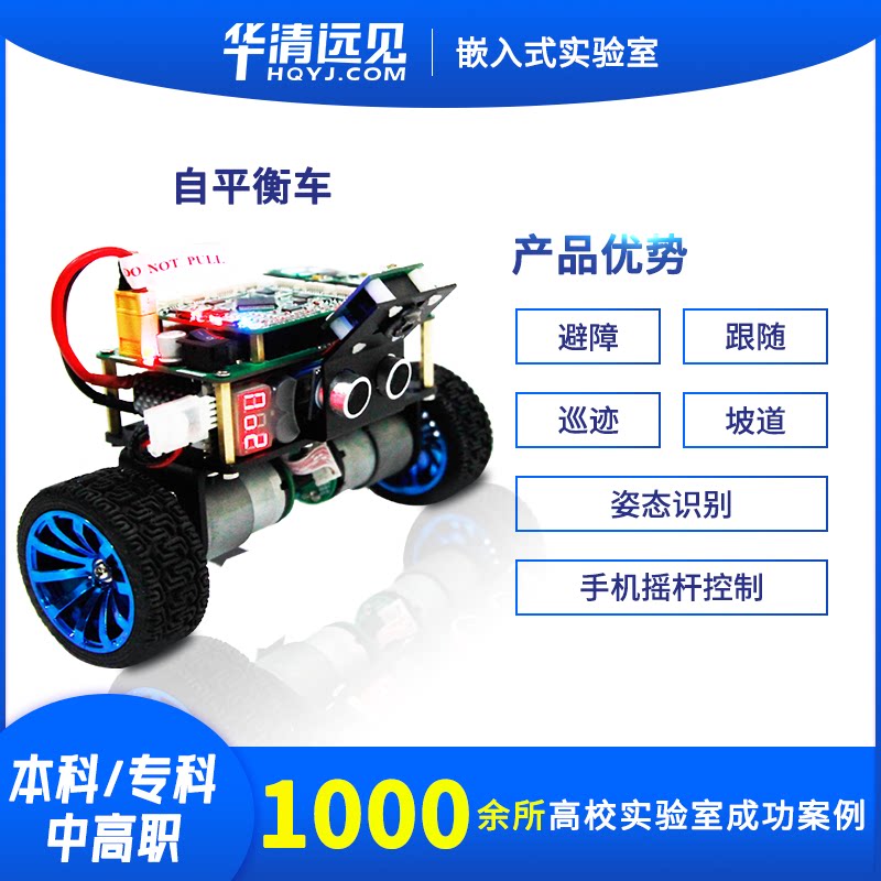 Huaqing vision stm32 self-balancing smart car programming robot arduino board Shandong intelligent control competition