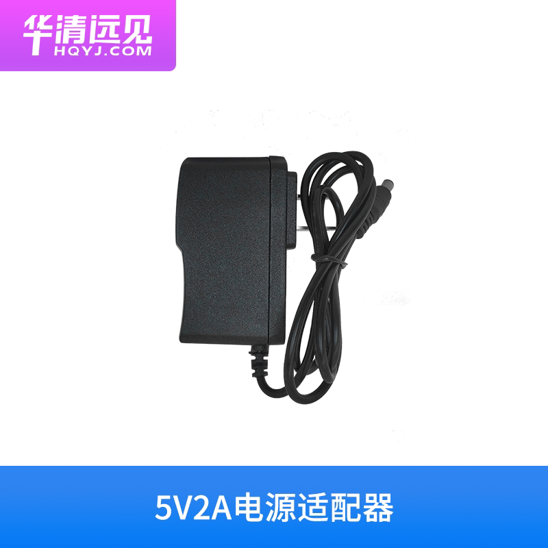 Huaqing vision 5V2A power adapter