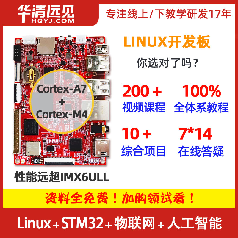 Huaqing foresight stm32mp157 linux development board stm32 microcontroller arm development embedded learning board