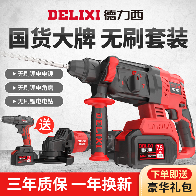 Delixi brushless electric hammer angle grinder electric wrench electric drill electric pick electric pick impact drill rechargeable lithium battery tool set