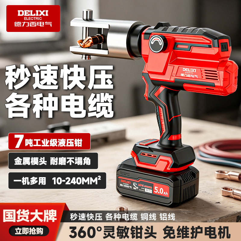 Delixi Lithium Battery Hydraulic Pliers Rechargeable Hydraulic Crimping Pliers Electric Crimping Pliers Wire Terminal Copper Lug Crimping Cable Pliers Delixi Lithium Battery Hydraulic Pliers Rechargeable Hydraulic Crimping Pliers Electric Crimping Pliers Wire Terminal Copper Lug Crimping Cable Pliers